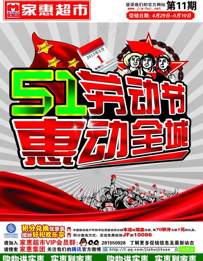 五一劳动节图片psd模版下载