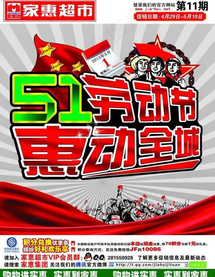 五一劳动节图片psd模版下载