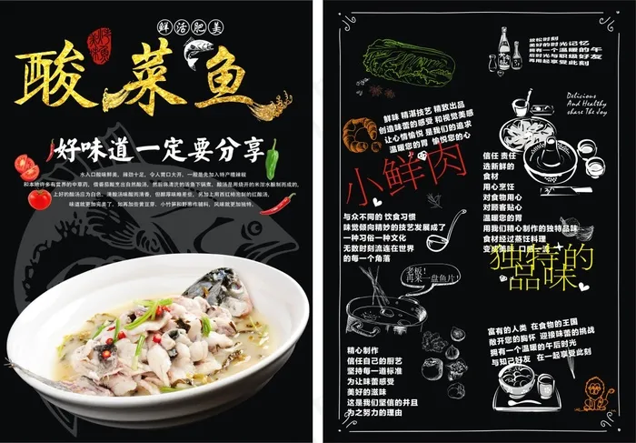 酸菜鱼餐饮设计CDR源文件背景图模...(210X297)cdr矢量模版下载