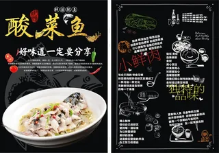 酸菜鱼餐饮设计CDR源文件背景图模...