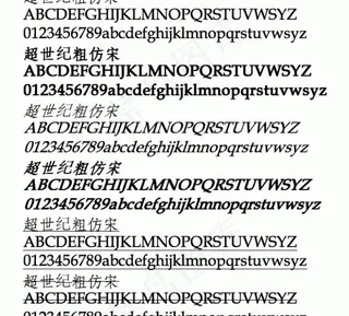 超世纪粗仿宋 中文字体下载