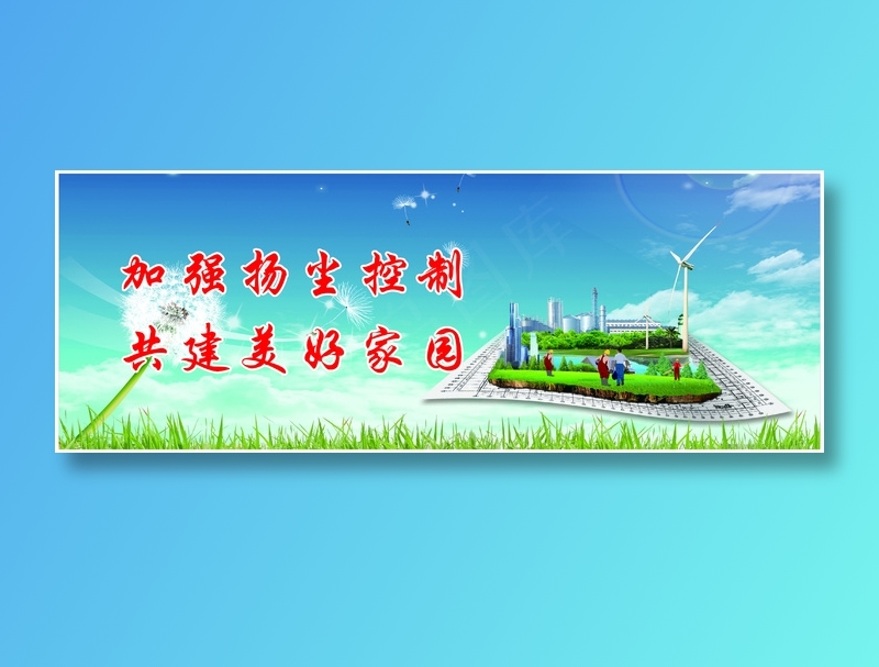 加强扬尘控制cdr矢量模版下载