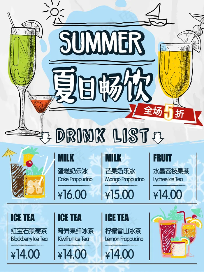 冷饮促销海报－菜单－矢量ai矢量模版下载