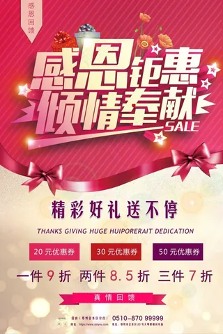 感恩节海报