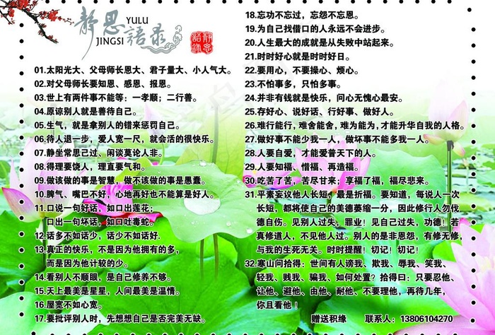 静思语录图片(8207X6024(DPI:300))psd模版下载