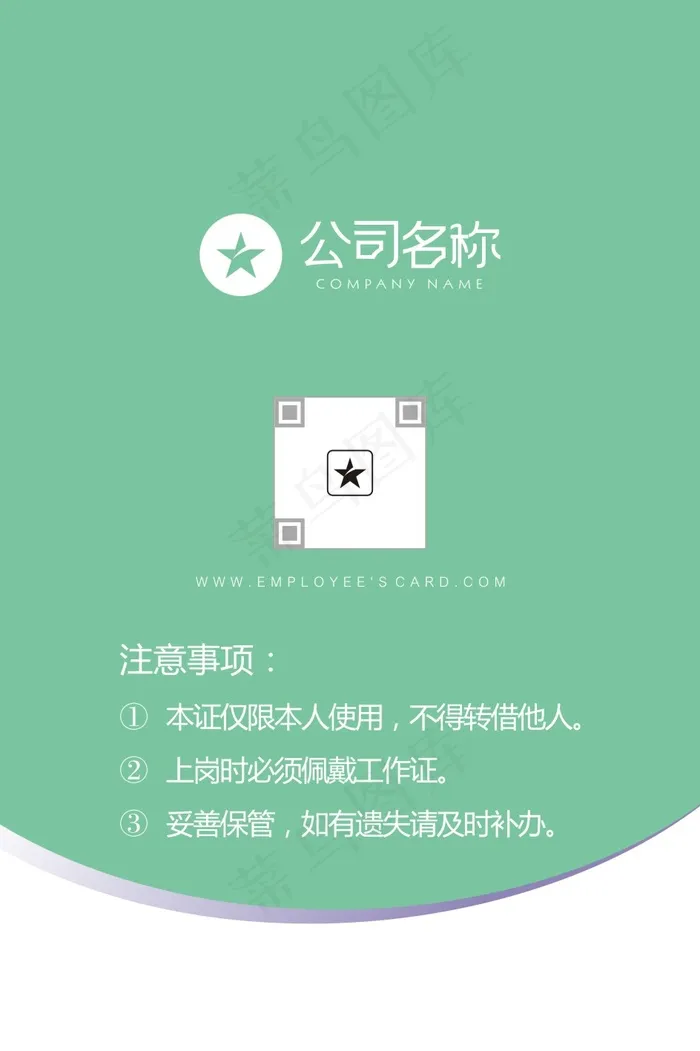 绿色简约商务工作证cdr矢量模版下载