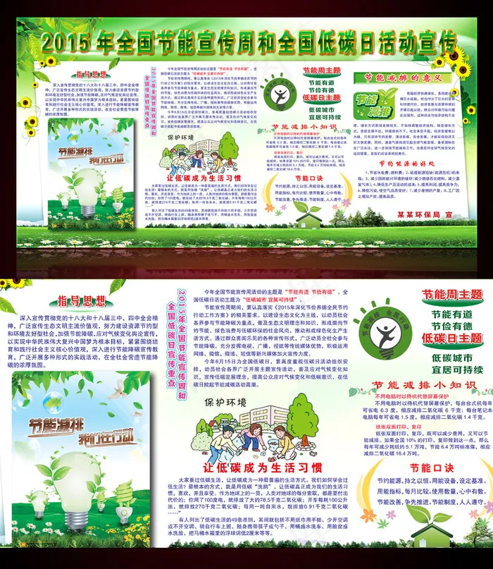 2015年全国节能宣传周和低碳日宣...(6803X3402(DPI:72))psd模版下载