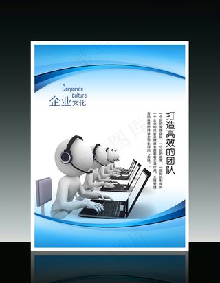 企业文化3D小人系列之打造高效的团...