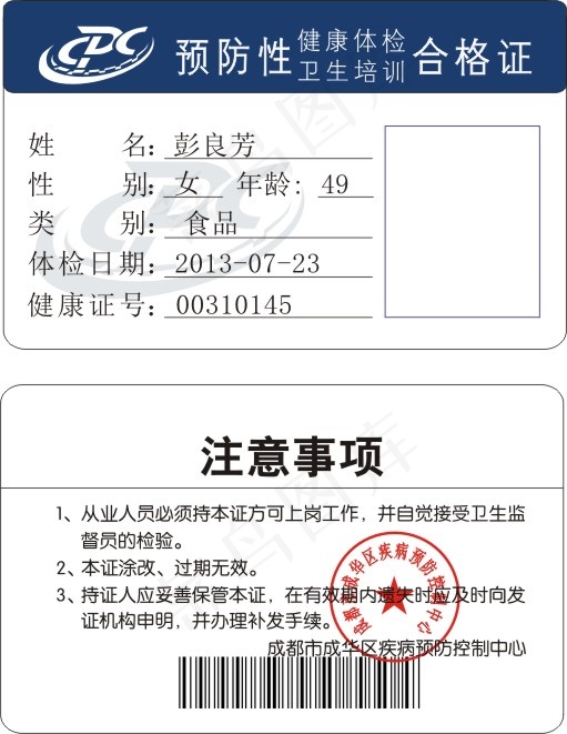 健康证