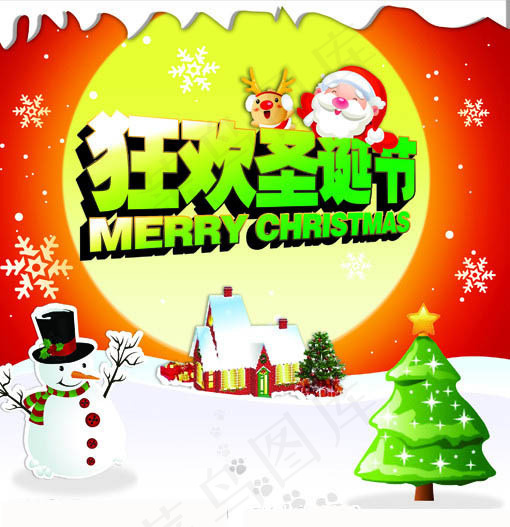 狂欢圣诞节海报设计PSD素材