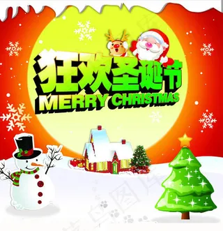 狂欢圣诞节海报设计PSD素材