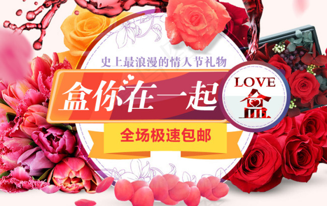 浪漫情人节广告图psd模版下载