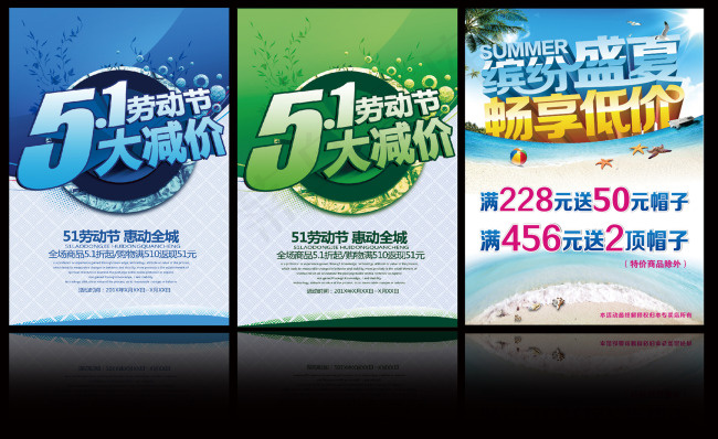 五一大减价 缤纷夏日(2953X4488(DPI:300))cdr矢量模版下载
