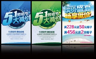 五一大减价 缤纷夏日