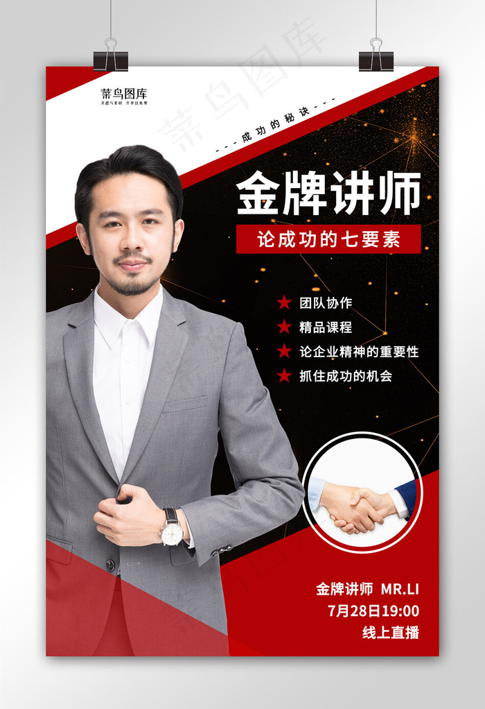 简约几何风金牌讲师海报