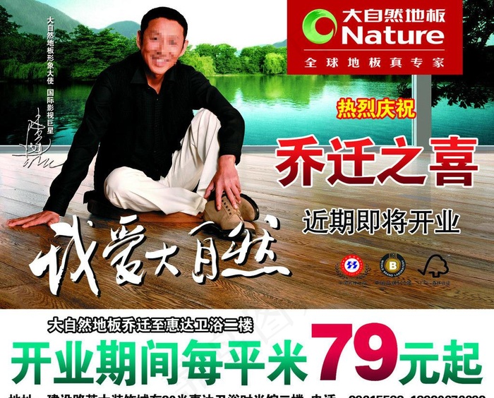 大自然地板图片psd模版下载