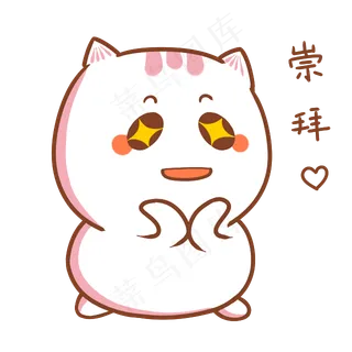 卡通可爱崇拜小猫表情