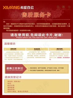 淘宝售后服务卡设计模板psd下载