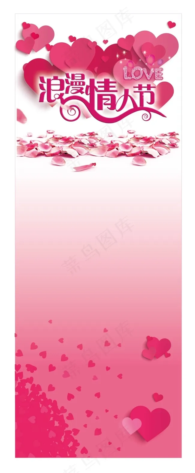 情人节X展架海报1ai矢量模版下载