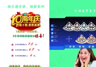 10周年庆彩页图片