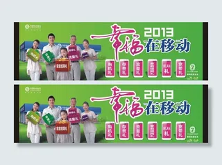 幸福在移动户外图片