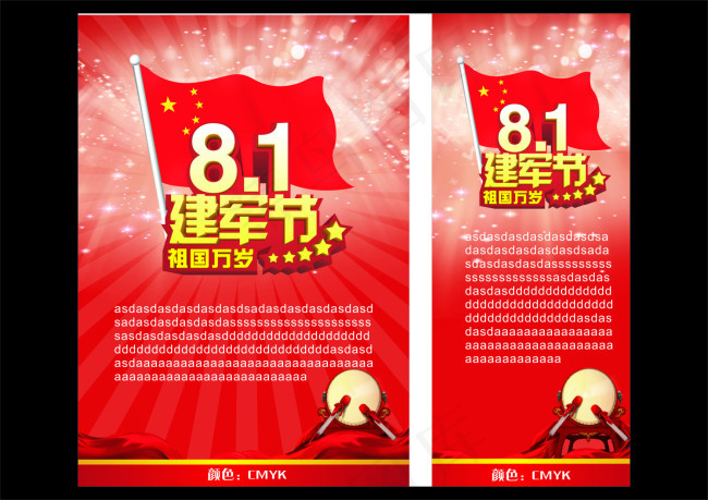 八一建军节cdr矢量模版下载