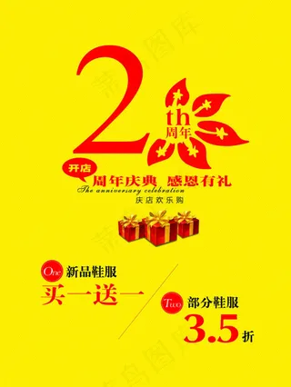 2周年庆