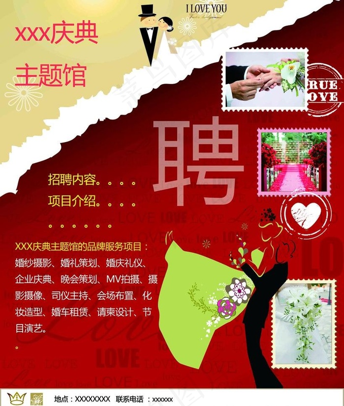 婚庆招聘图片(2835X3543(DPI:300))psd模版下载