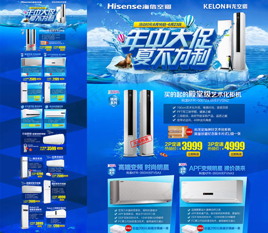海信夏日促销psd模版下载