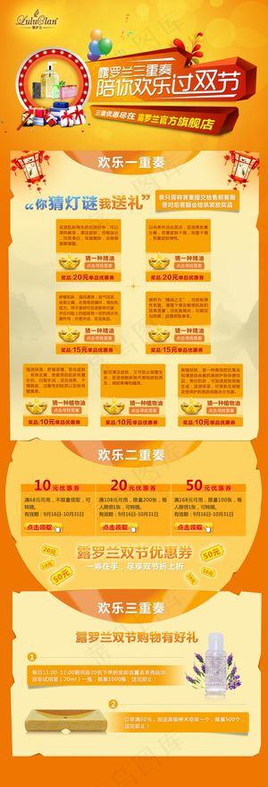 新春淘宝促销页