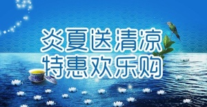 夏日海报图片