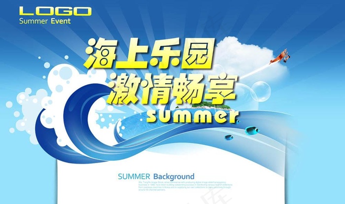 水上乐园图片psd模版下载