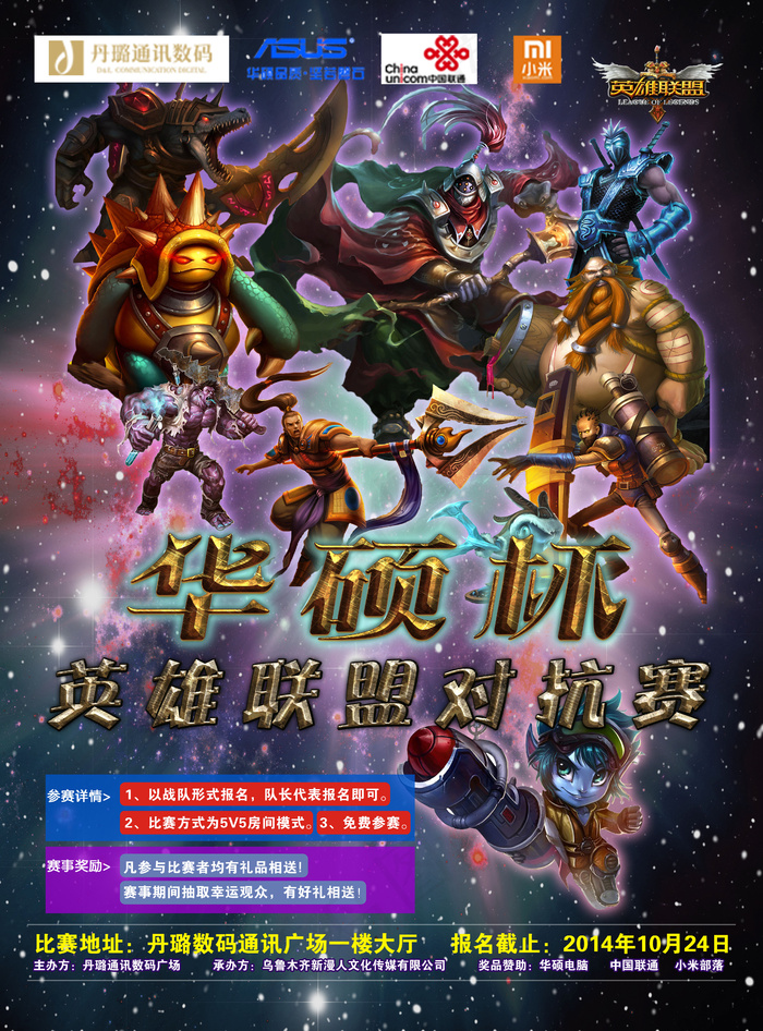 游戏比赛海报(4488X6063(DPI:200))psd模版下载