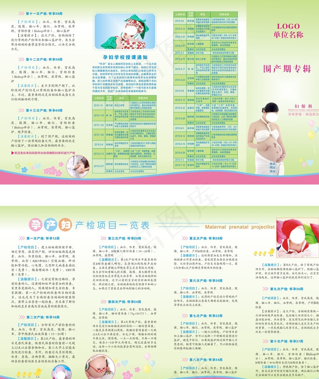 围产期折页图片cdr矢量模版下载