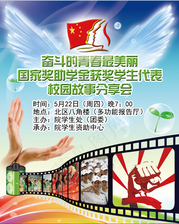 校园故事分享会(2205X2756(DPI:80))psd模版下载