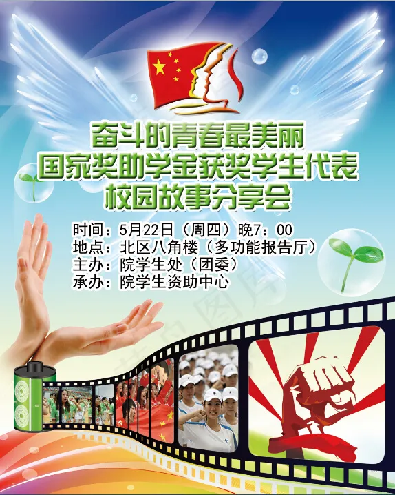 校园故事分享会(2205X2756(DPI:80))psd模版下载