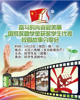 校园故事分享会 校园故事分享会