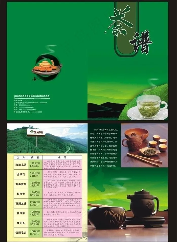 茶谱图片cdr矢量模版下载