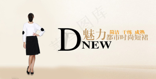 2015时尚网纱蓬蓬裙套装psd模版下载