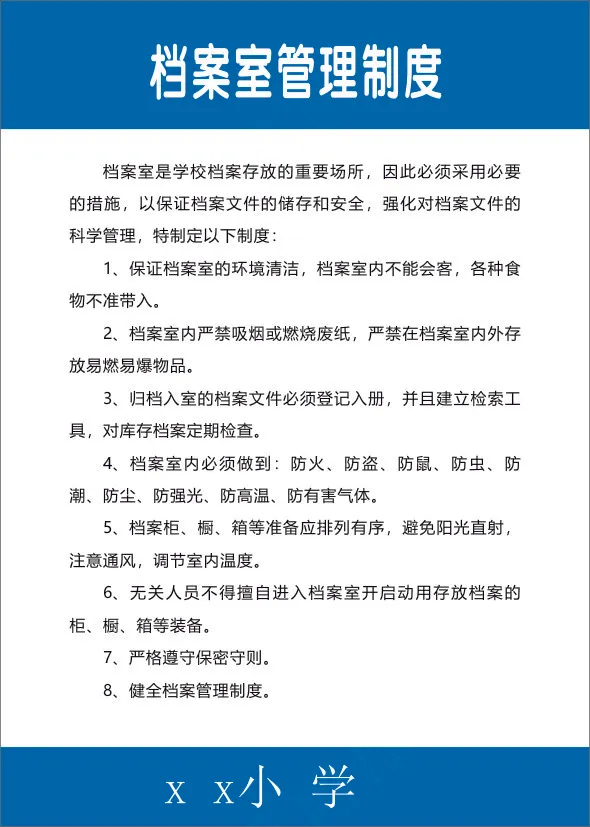 档案室管理制度cdr矢量模版下载