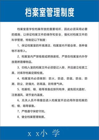 档案室管理制度