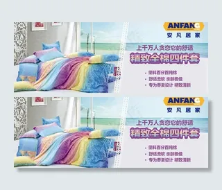 家纺 海报 网络图片