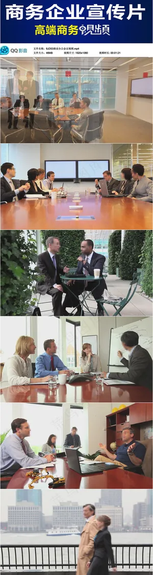 商务企业开会座谈视频