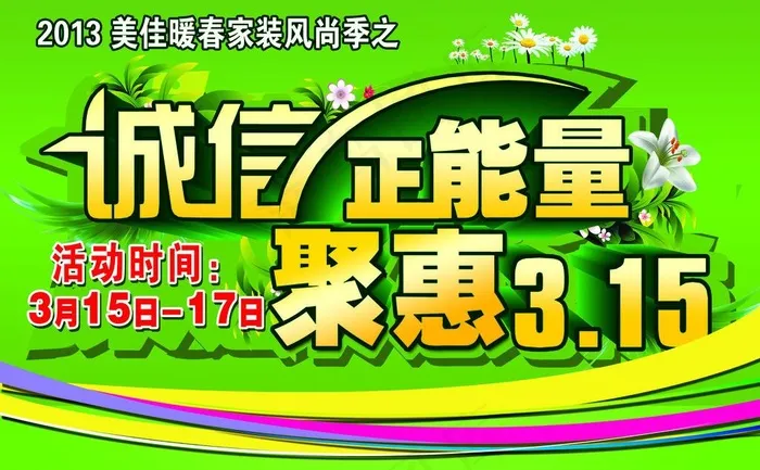 诚信正能量图片psd模版下载