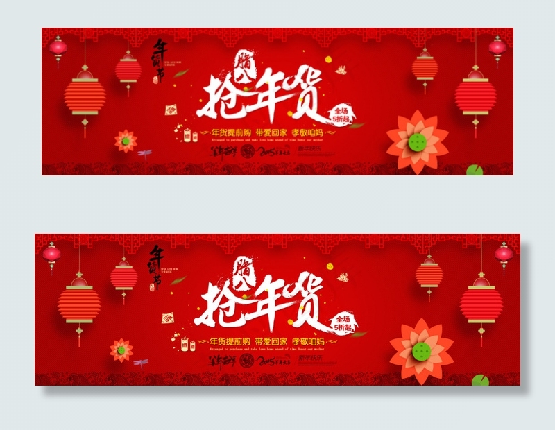 淘宝年货节店招psd模版下载