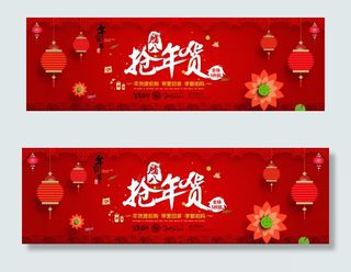 淘宝年货节店招