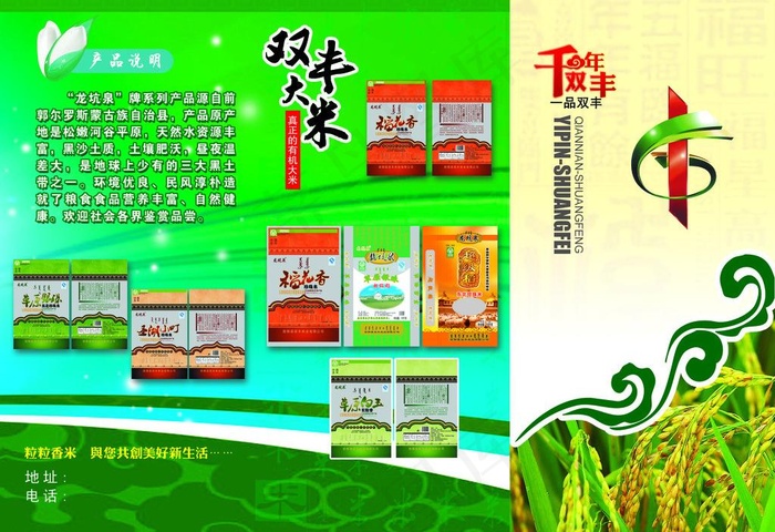 双丰米业的宣传彩页图片psd模版下载