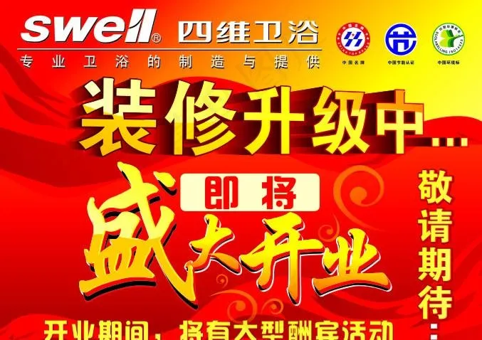 盛大开业cdr矢量模版下载