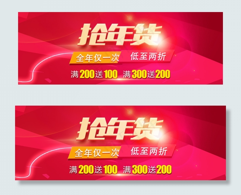 天猫淘宝年末年货节首页海报(1920X680(DPI:72))psd模版下载