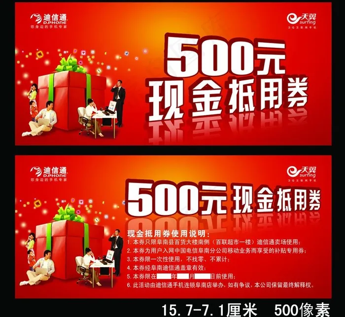 现金券 抵用券图片(3369X3286(DPI:500))psd模版下载